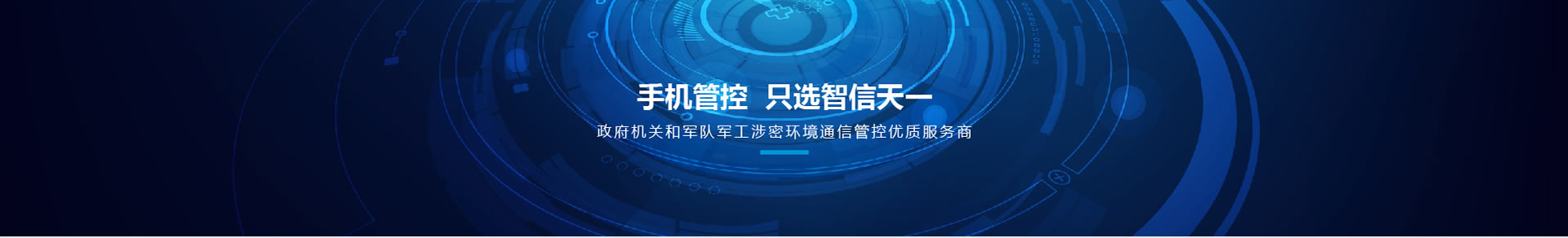 手机管控